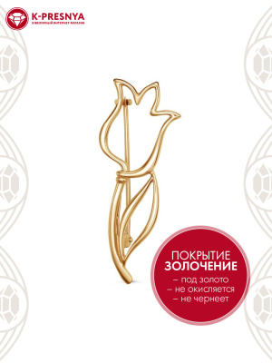 Брошь серебро 925 пробы, покрытие - золочение, без вставок