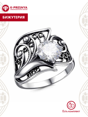 Кольцо бижутерия, покрытие - серебрение с оксидированием, вставка - фианит (недрагоценный камень)