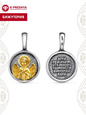 Подвеска бижутерия, покрытие - серебрение с оксидированием, выборочное золочение, без вставок