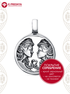 Подвеска "близнецы" бижутерия, покрытие - серебрение с оксидированием, без вставок