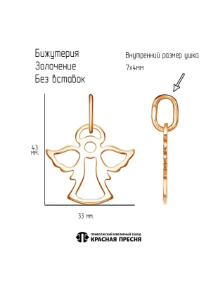 Подвеска бижутерия, покрытие - золочение, без вставок