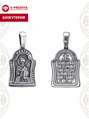 Подвеска "николай чудотворец" бижутерия, покрытие - серебрение с оксидированием, без вставок