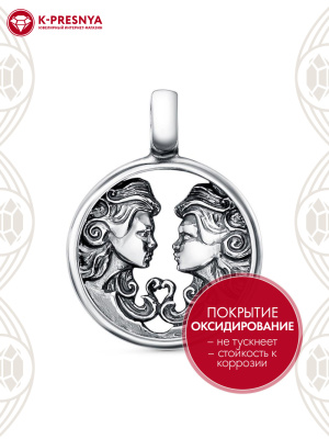 Подвеска "близнецы" серебро 925 пробы, покрытие - оксидирование, без вставок