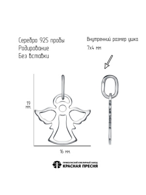 Подвеска серебро 925 пробы, покрытие - родирование, без вставок