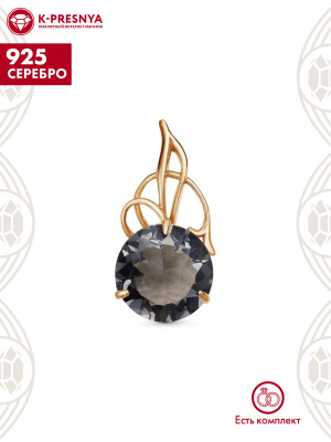 Подвеска серебро 925 пробы, покрытие - золочение, вставка - искусственный дымчатый кварц