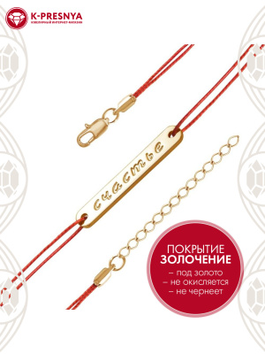 Браслет бижутерия, покрытие - золочение, без вставок