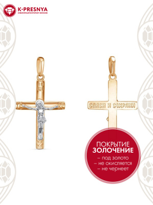 Подвеска бижутерия, покрытие - золочение, выборочное родирование, без вставок