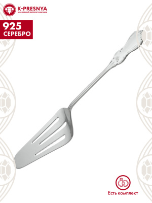 Лопатка для торта "вензель" серебро 925 пробы, без покрытия, без вставок