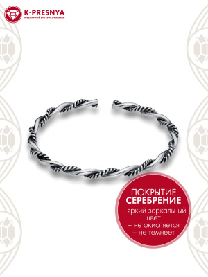 Браслет бижутерия, покрытие - серебрение с оксидированием, без вставок