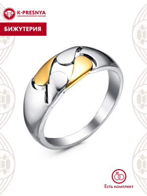 Кольцо бижутерия, покрытие - серебрение с оксидированием, выборочное золочение, без вставок