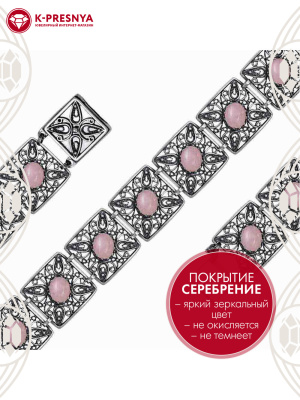 Браслет бижутерия, покрытие - серебрение с оксидированием, вставка - искусственный кварц розовый