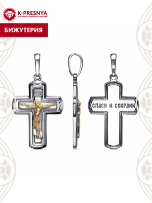 Подвеска бижутерия, покрытие - серебрение с оксидированием, выборочное золочение, без вставок