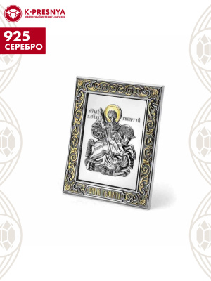 Икона "георгий победоносец" серебро 925 пробы, покрытие - оксидирование, выборочное золочение, без вставок