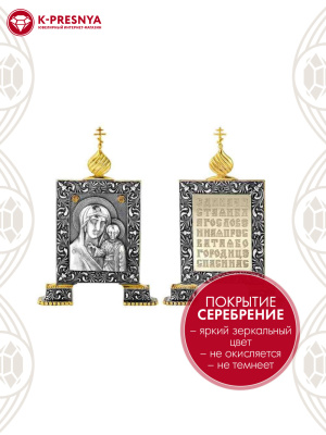 Икона бижутерия, покрытие - серебрение с оксидированием, выборочное золочение, без вставок