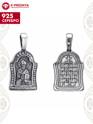 Подвеска "николай чудотворец" серебро 925 пробы, покрытие - оксидирование, без вставок