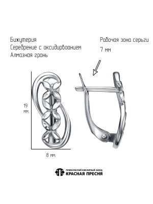 Серьги бижутерия, покрытие - серебрение с оксидированием, отделка - алмазная грань, без вставок