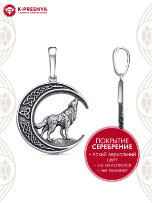 Подвеска бижутерия, покрытие - серебрение с оксидированием, без вставок