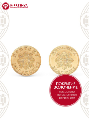 Сувенир бижутерия, покрытие - золочение, без вставок