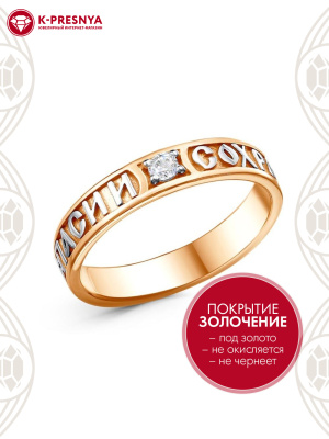 Кольцо серебро 925 пробы, покрытие - золочение, выборочное родирование, вставка - фианит (недрагоценный камень)