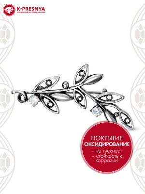 Брошь серебро 925 пробы, покрытие - оксидирование, вставка - фианит (недрагоценный камень)