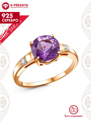 Кольцо серебро 925 пробы, покрытие - золочение, вставка - аметист (полудрагоценный камень), фианит (недрагоценный камень)