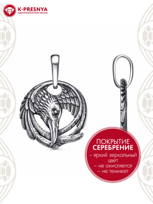 Подвеска бижутерия, покрытие - серебрение с оксидированием, без вставок