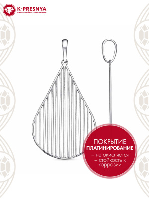 Подвеска бижутерия, покрытие - платинирование, без вставок
