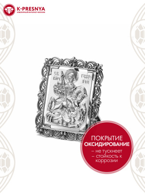 Икона"георгий победоносец" серебро 925 пробы, покрытие - оксидирование, без вставок