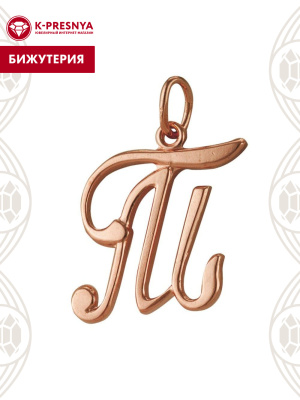 Подвеска бижутерия, покрытие - золочение, без вставок