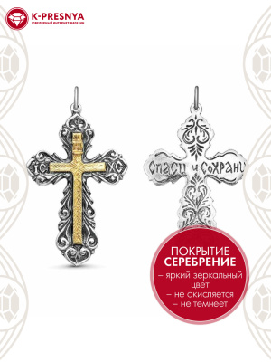 Подвеска бижутерия, покрытие - серебрение с оксидированием, выборочное золочение, без вставок