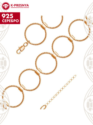 Браслет серебро 925 пробы, покрытие - золочение, без вставок