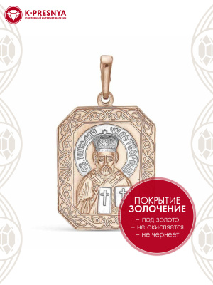 Подвеска серебро 925 пробы, покрытие - золочение, выборочное родирование, без вставок