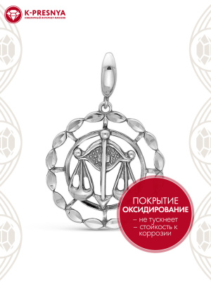 Подвеска "весы" серебро 925 пробы, покрытие - оксидирование, отделка - алмазная грань, без вставок