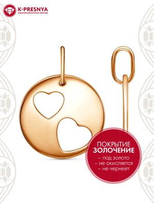 Подвеска бижутерия, покрытие - золочение, без вставок