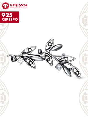 Брошь серебро 925 пробы, покрытие - оксидирование, вставка - фианит (недрагоценный камень)