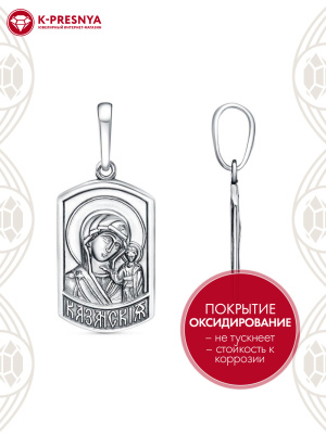 Подвеска "казанская" серебро 925 пробы, покрытие - оксидирование, без вставок