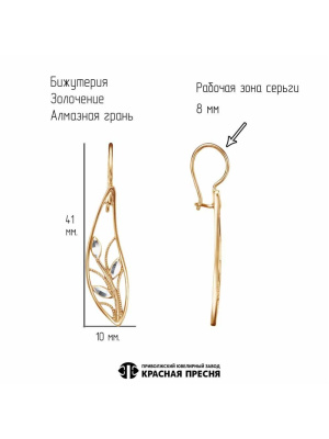 Серьги бижутерия, покрытие - золочение, отделка - алмазная грань, без вставок