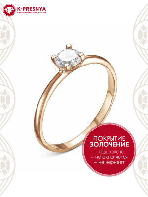 Кольцо серебро 925 пробы, покрытие - золочение, вставка - фианит (недрагоценный камень)