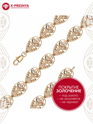 Браслет бижутерия, покрытие - золочение, отделка - алмазная грань, без вставок