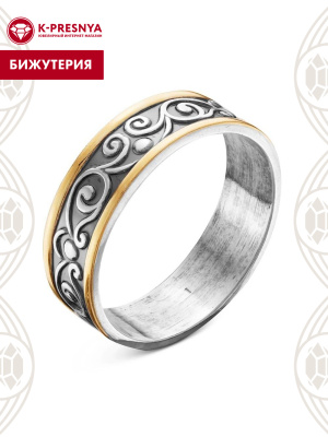 Кольцо бижутерия, покрытие - серебрение с оксидированием, выборочное золочение, без вставок