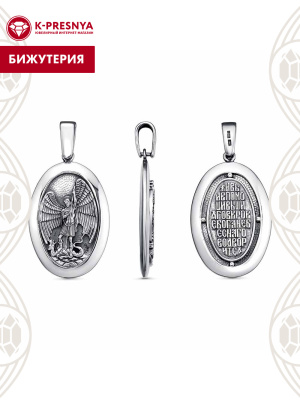 Подвеска бижутерия, покрытие - серебрение с оксидированием, без вставок