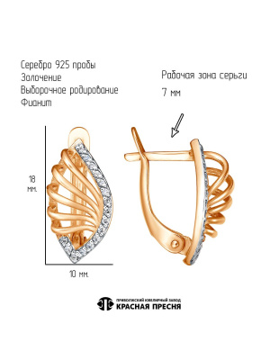 Серьги серебро 925 пробы, покрытие - золочение, выборочное родирование, вставка - фианит (недрагоценный камень)