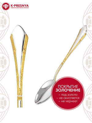 Ложка чайная "элегант" серебро 925 пробы, покрытие - выборочное золочение, без вставок