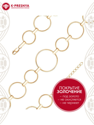 Браслет бижутерия, покрытие - золочение, без вставок