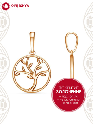 Подвеска бижутерия, покрытие - золочение, без вставок