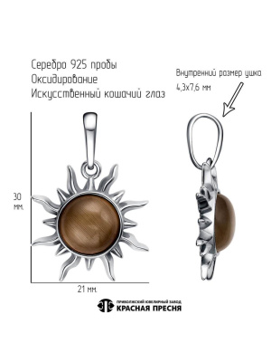 Подвеска серебро 925 пробы, покрытие - оксидирование, вставка - искусственный кошачий глаз