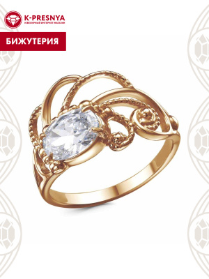 Кольцо бижутерия, покрытие - золочение, вставка - фианит (недрагоценный камень)