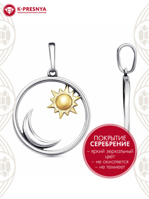 Подвеска бижутерия, покрытие - серебрение с оксидированием, выборочное золочение, без вставок