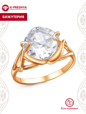 Кольцо бижутерия, покрытие - золочение, вставка - фианит (недрагоценный камень)