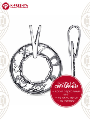 Подвеска бижутерия, покрытие - серебрение с оксидированием, без вставок